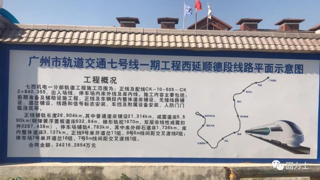 廣州地鐵7號(hào)線西延順德段項(xiàng)目工程概況